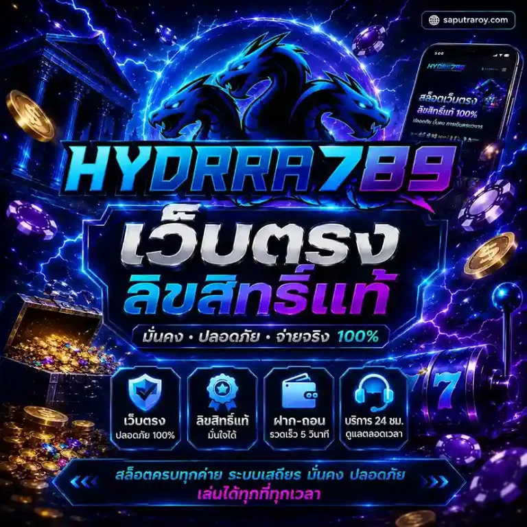 Hydra789 เว็บตรง